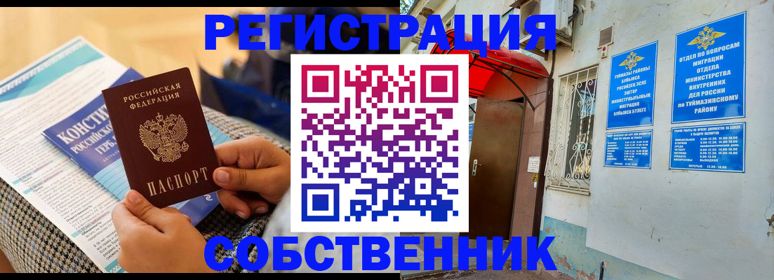 прописка законно в Краснотурьинске